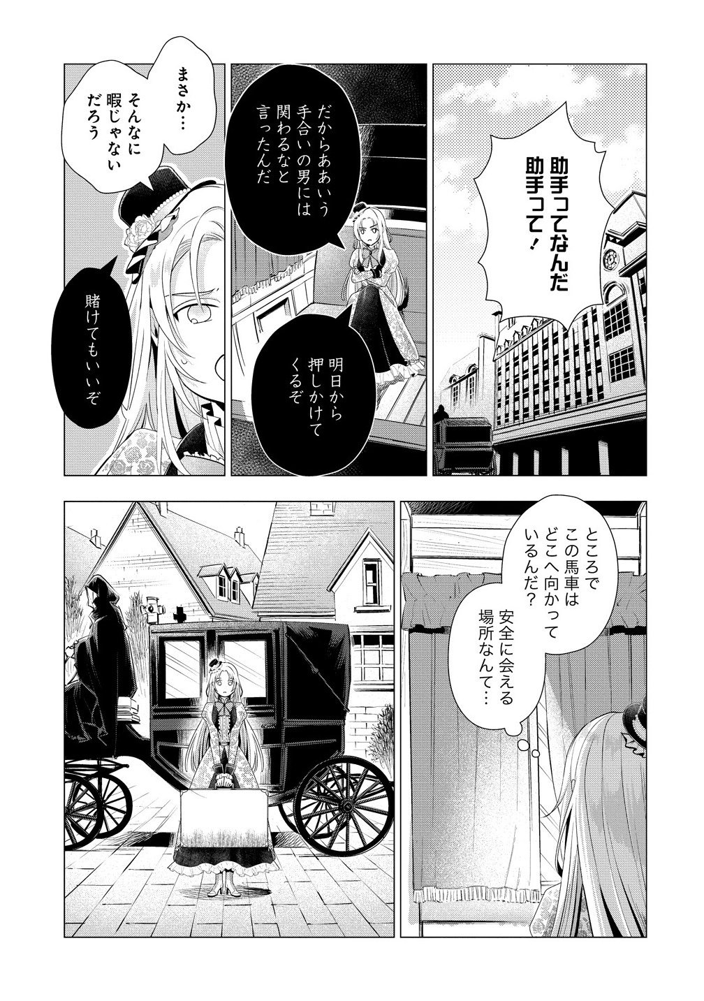 Kandou saretanode Tanteiya Hajimemasu! Jitsuwa Boukoku no Oujoda nante Naishodesu - Chapter 5.1 - Page 11