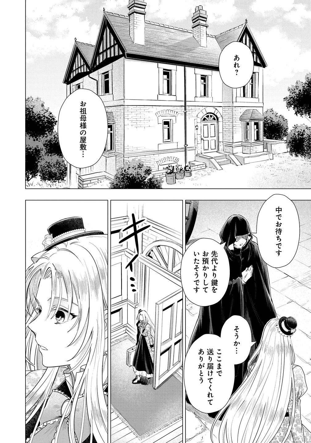 Kandou saretanode Tanteiya Hajimemasu! Jitsuwa Boukoku no Oujoda nante Naishodesu - Chapter 5.1 - Page 12