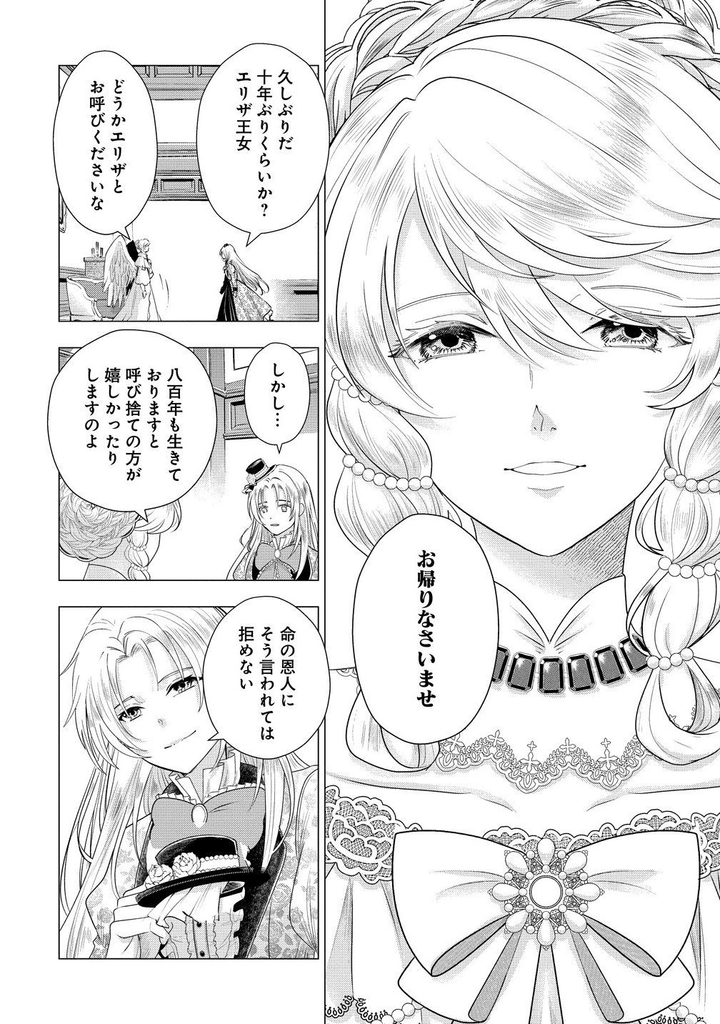 Kandou saretanode Tanteiya Hajimemasu! Jitsuwa Boukoku no Oujoda nante Naishodesu - Chapter 5.1 - Page 14