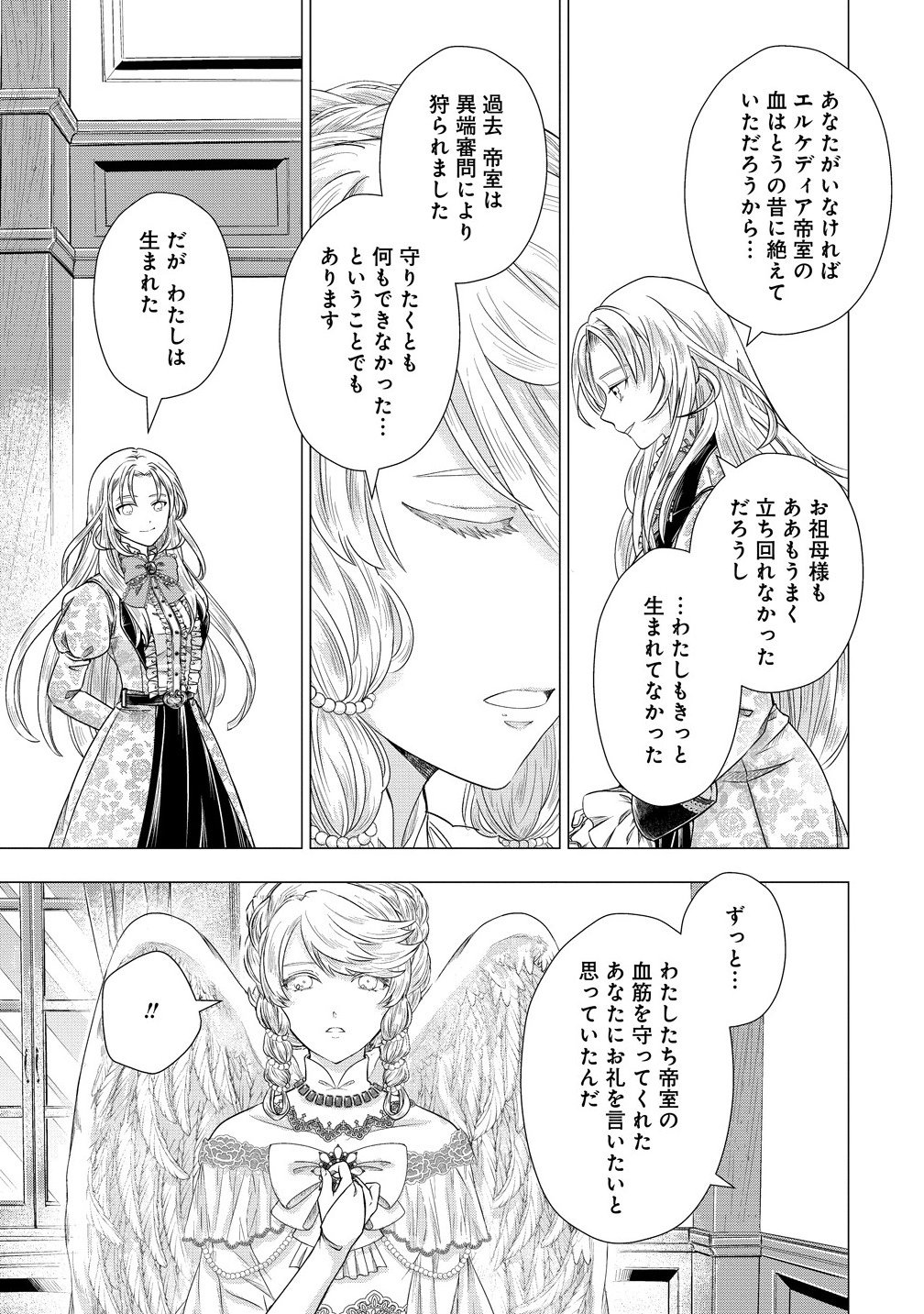 Kandou saretanode Tanteiya Hajimemasu! Jitsuwa Boukoku no Oujoda nante Naishodesu - Chapter 5.1 - Page 15