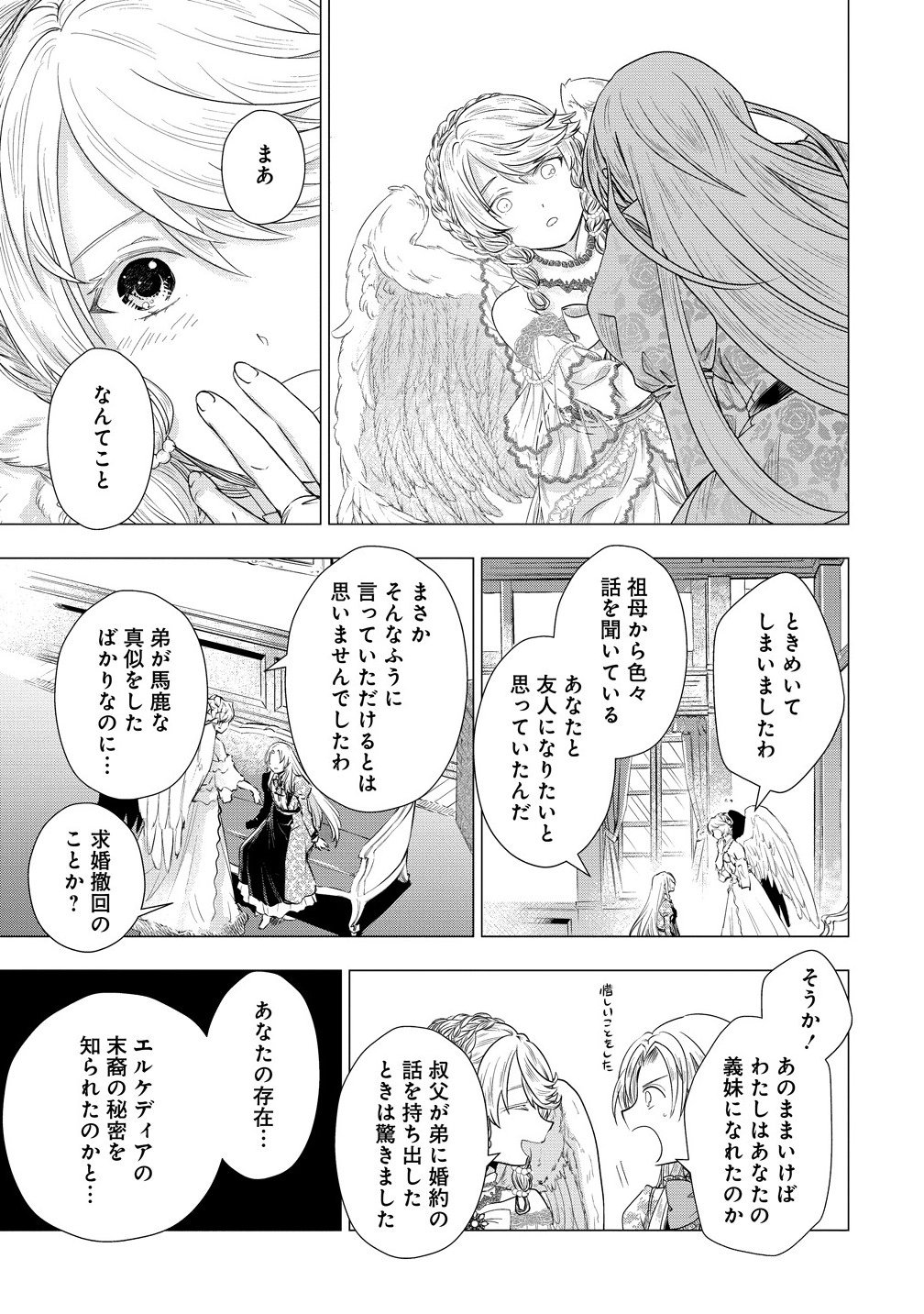 Kandou saretanode Tanteiya Hajimemasu! Jitsuwa Boukoku no Oujoda nante Naishodesu - Chapter 5.1 - Page 17