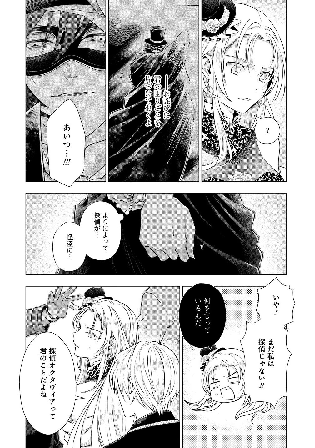 Kandou saretanode Tanteiya Hajimemasu! Jitsuwa Boukoku no Oujoda nante Naishodesu - Chapter 5.1 - Page 2