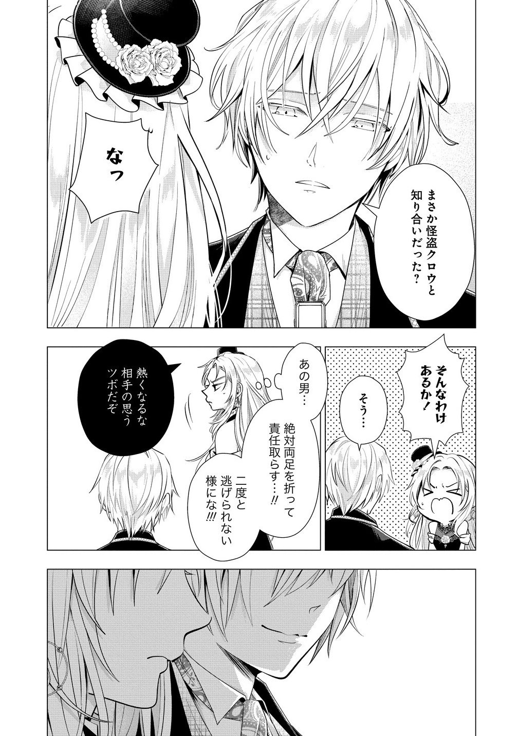 Kandou saretanode Tanteiya Hajimemasu! Jitsuwa Boukoku no Oujoda nante Naishodesu - Chapter 5.1 - Page 3