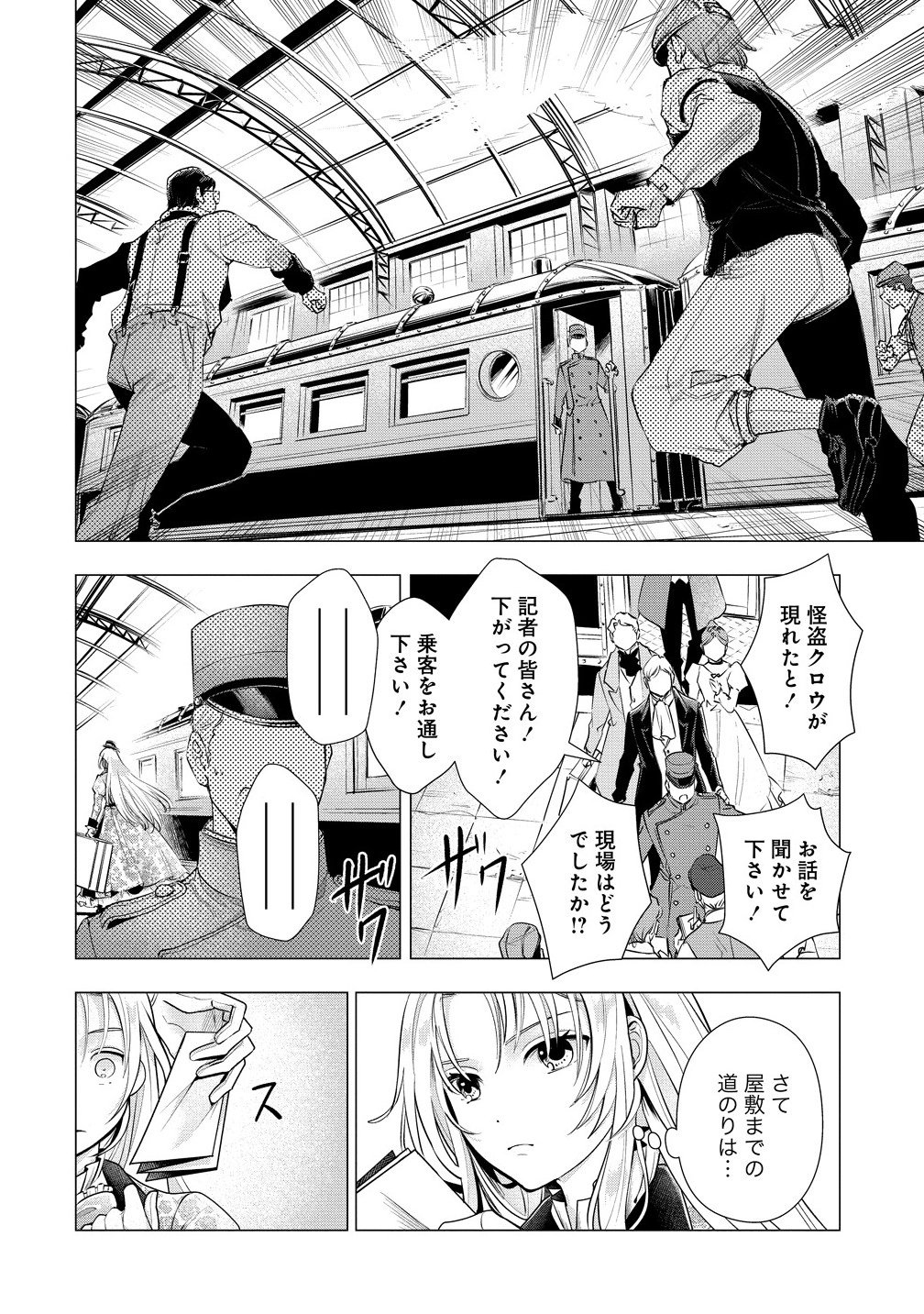 Kandou saretanode Tanteiya Hajimemasu! Jitsuwa Boukoku no Oujoda nante Naishodesu - Chapter 5.1 - Page 4