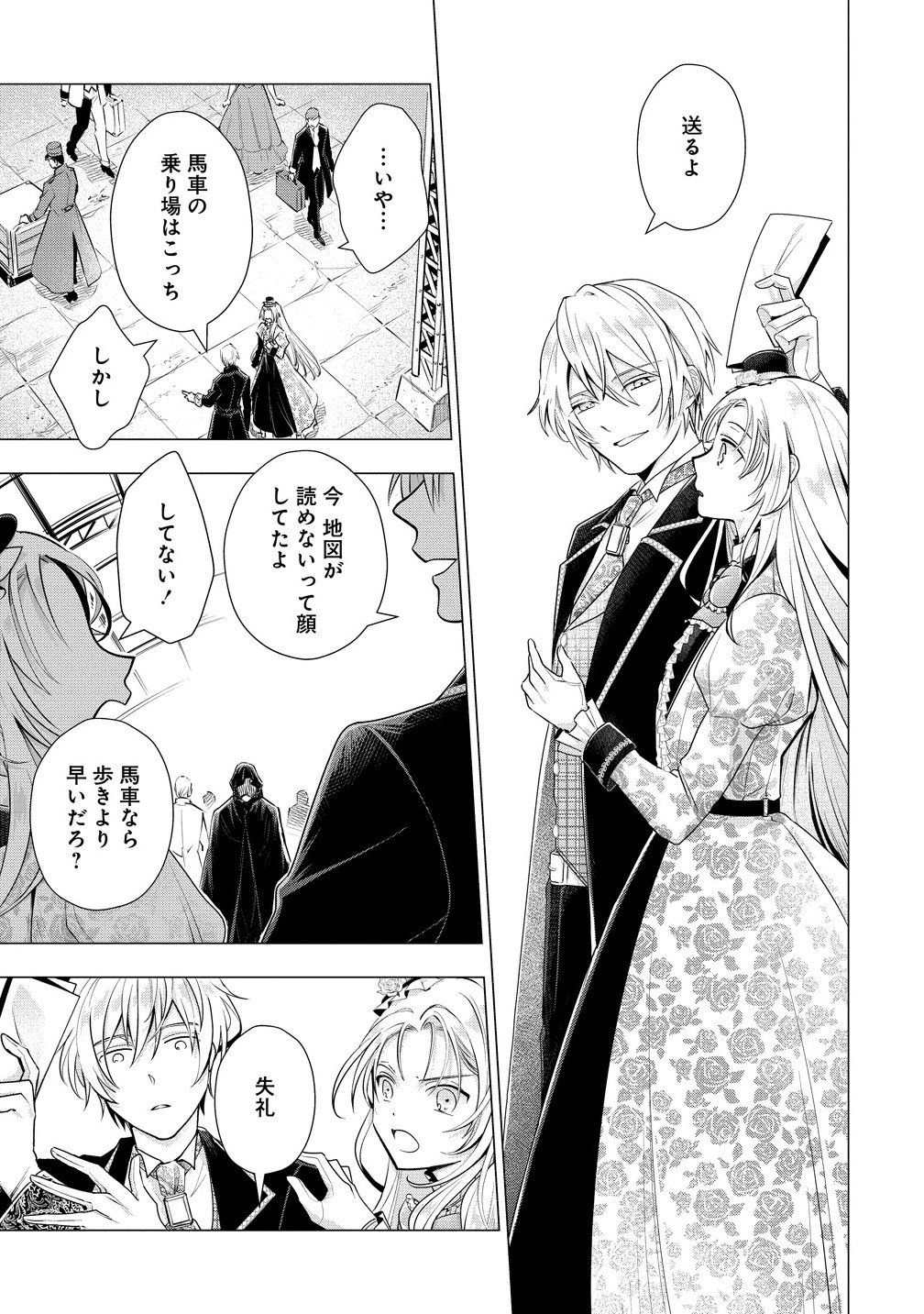 Kandou saretanode Tanteiya Hajimemasu! Jitsuwa Boukoku no Oujoda nante Naishodesu - Chapter 5.1 - Page 5