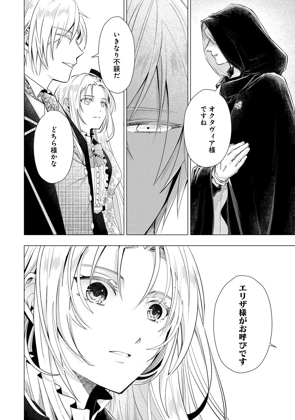 Kandou saretanode Tanteiya Hajimemasu! Jitsuwa Boukoku no Oujoda nante Naishodesu - Chapter 5.1 - Page 6