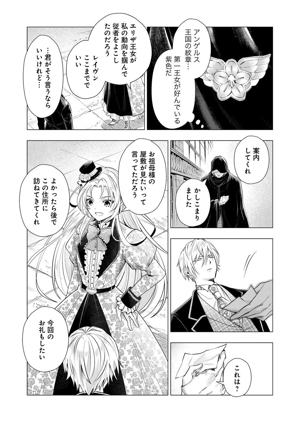 Kandou saretanode Tanteiya Hajimemasu! Jitsuwa Boukoku no Oujoda nante Naishodesu - Chapter 5.1 - Page 7