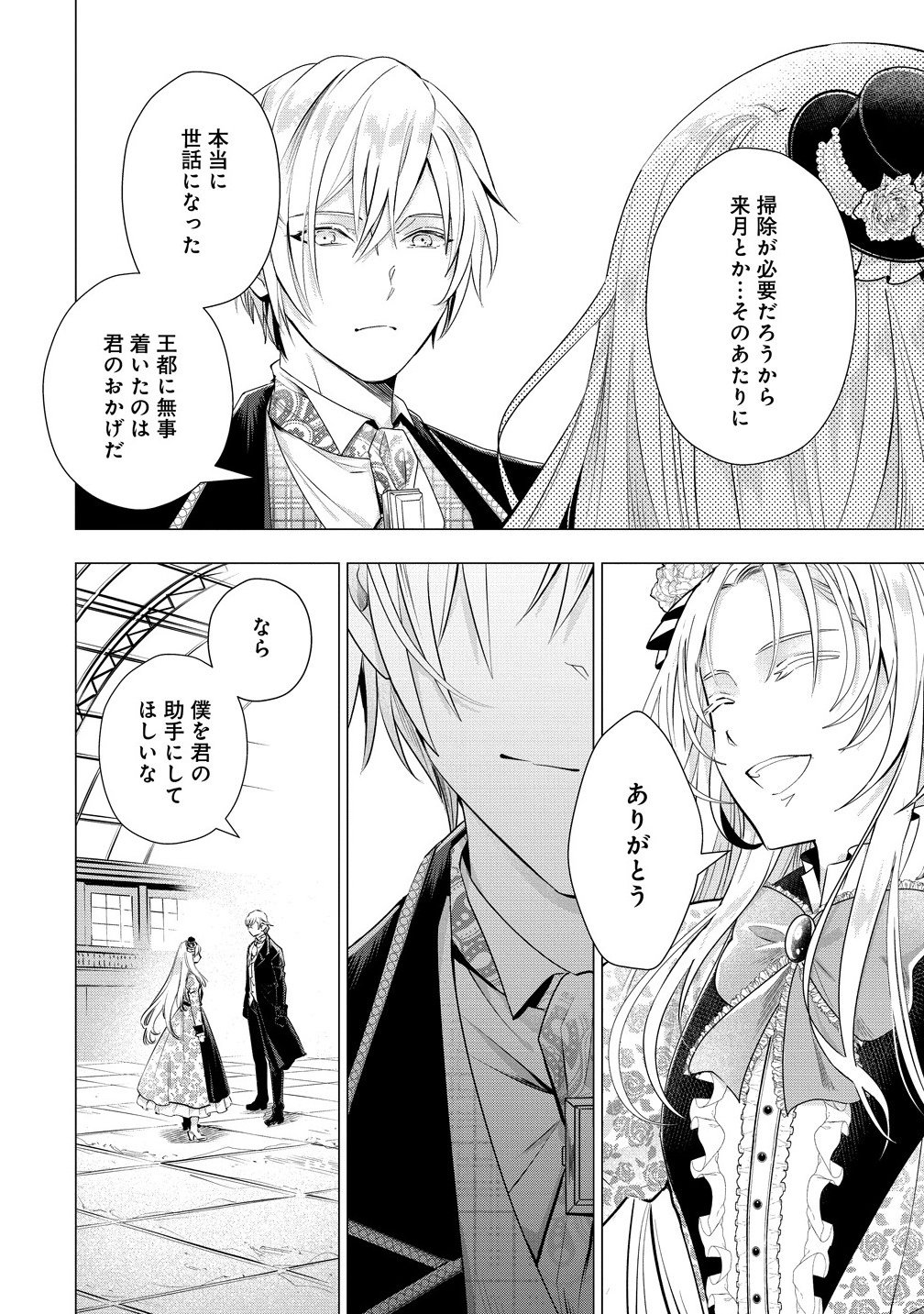 Kandou saretanode Tanteiya Hajimemasu! Jitsuwa Boukoku no Oujoda nante Naishodesu - Chapter 5.1 - Page 8
