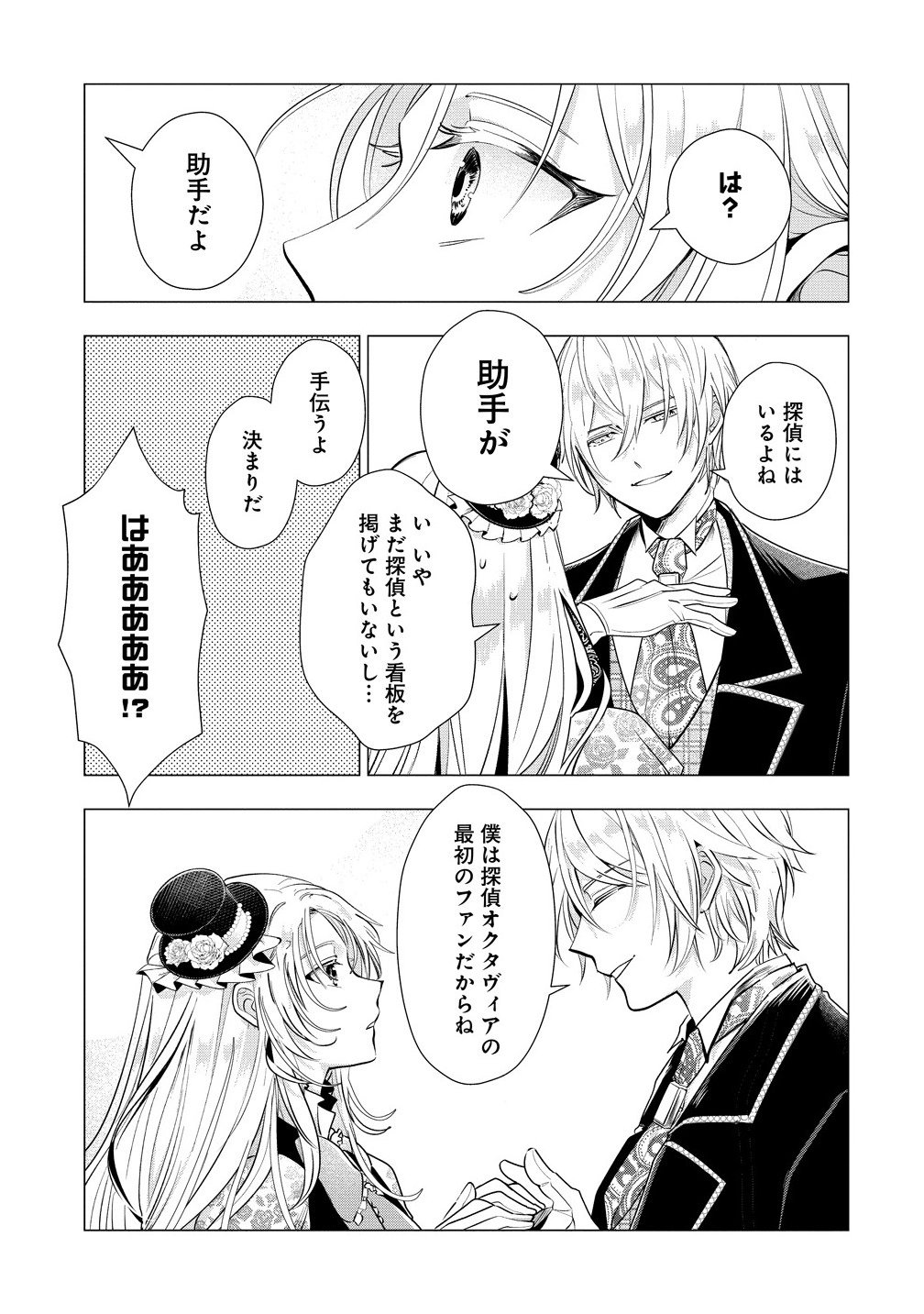 Kandou saretanode Tanteiya Hajimemasu! Jitsuwa Boukoku no Oujoda nante Naishodesu - Chapter 5.1 - Page 9