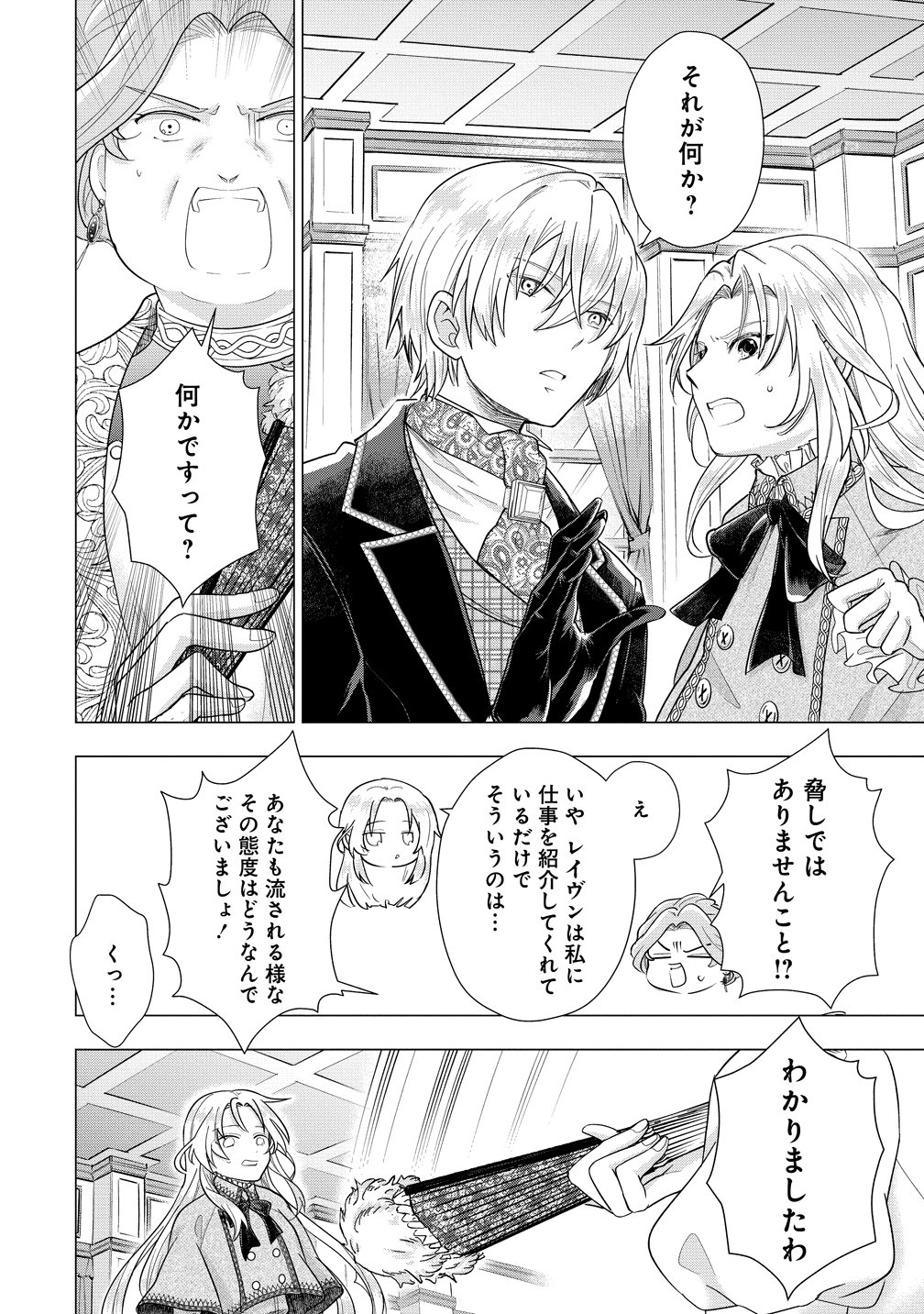 Kandou saretanode Tanteiya Hajimemasu! Jitsuwa Boukoku no Oujoda nante Naishodesu - Chapter 8 - Page 10