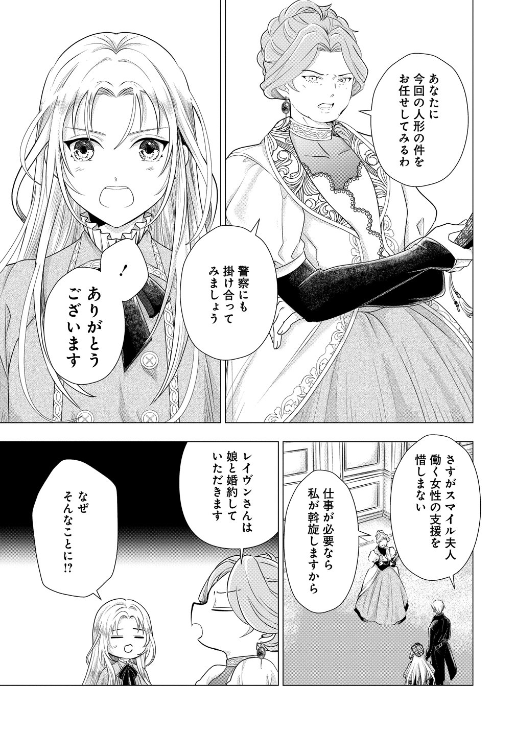 Kandou saretanode Tanteiya Hajimemasu! Jitsuwa Boukoku no Oujoda nante Naishodesu - Chapter 8 - Page 11