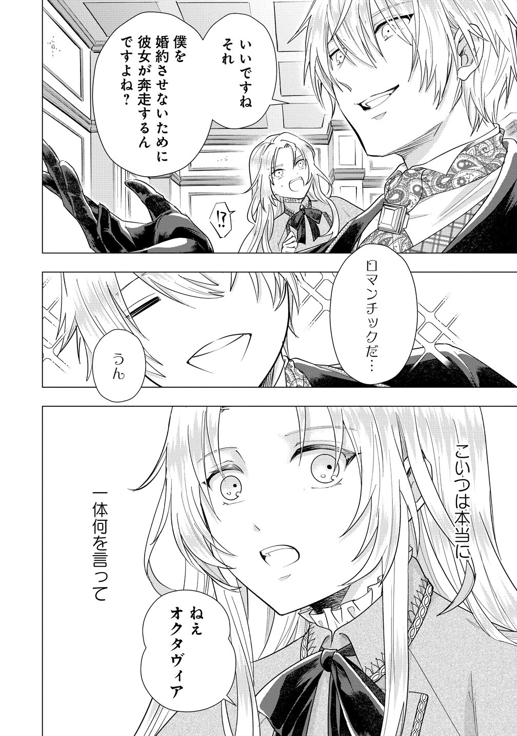 Kandou saretanode Tanteiya Hajimemasu! Jitsuwa Boukoku no Oujoda nante Naishodesu - Chapter 8 - Page 12