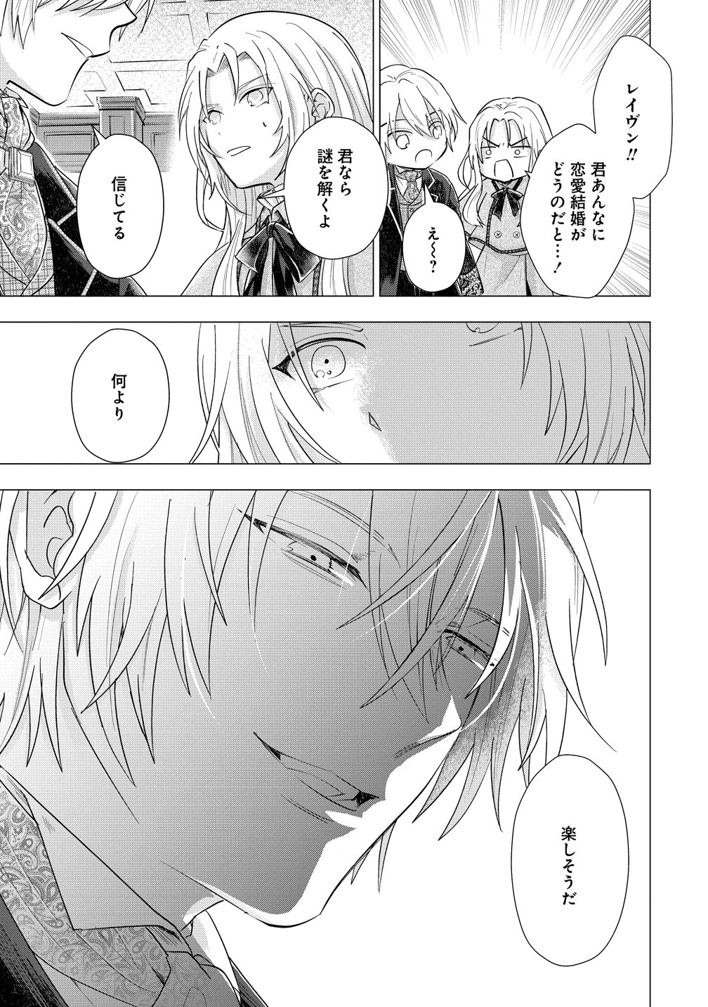 Kandou saretanode Tanteiya Hajimemasu! Jitsuwa Boukoku no Oujoda nante Naishodesu - Chapter 8 - Page 13