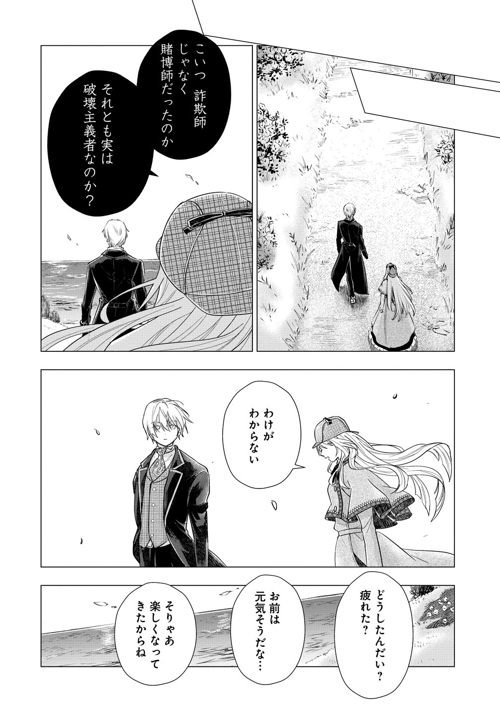 Kandou saretanode Tanteiya Hajimemasu! Jitsuwa Boukoku no Oujoda nante Naishodesu - Chapter 8 - Page 14