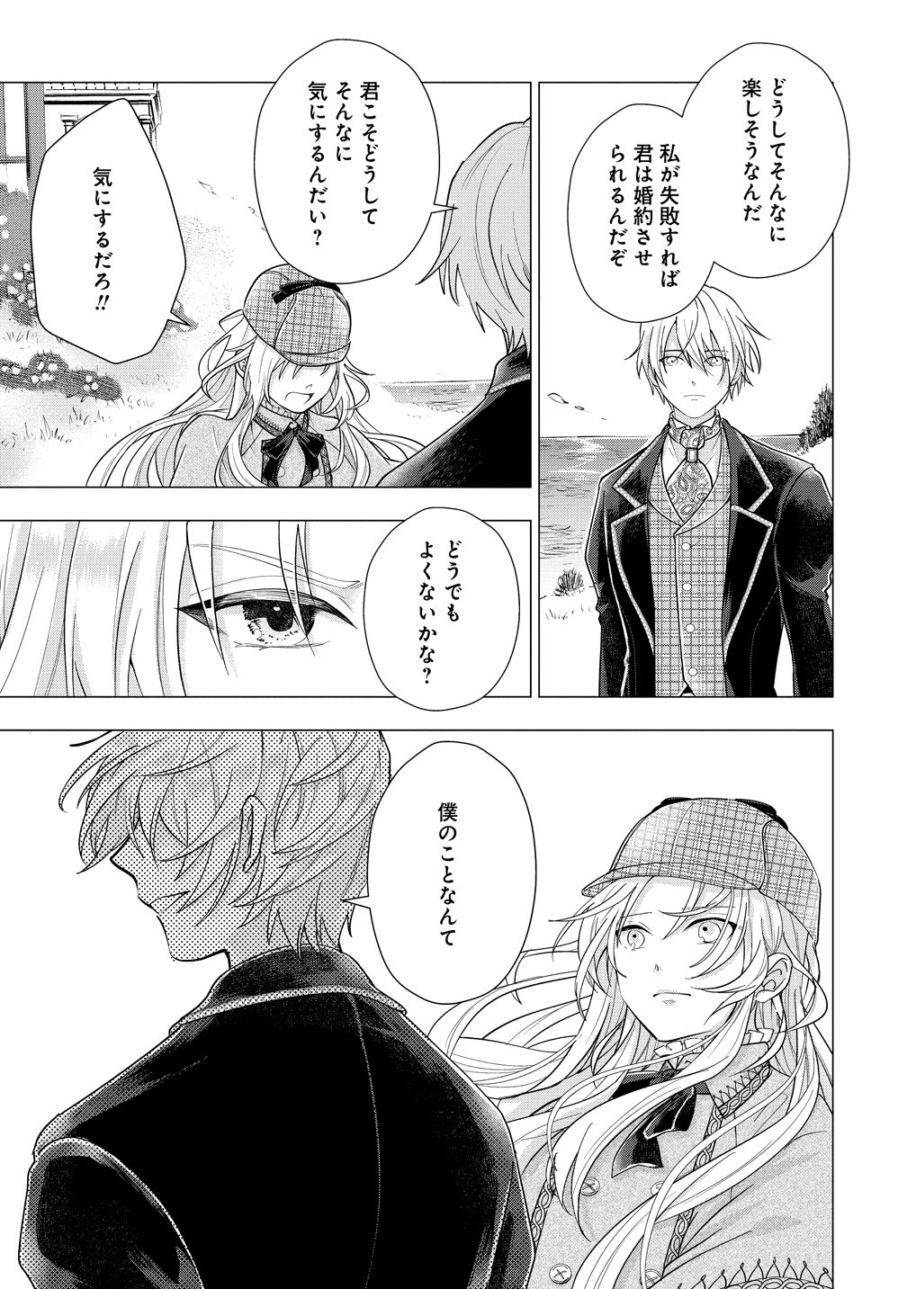 Kandou saretanode Tanteiya Hajimemasu! Jitsuwa Boukoku no Oujoda nante Naishodesu - Chapter 8 - Page 15