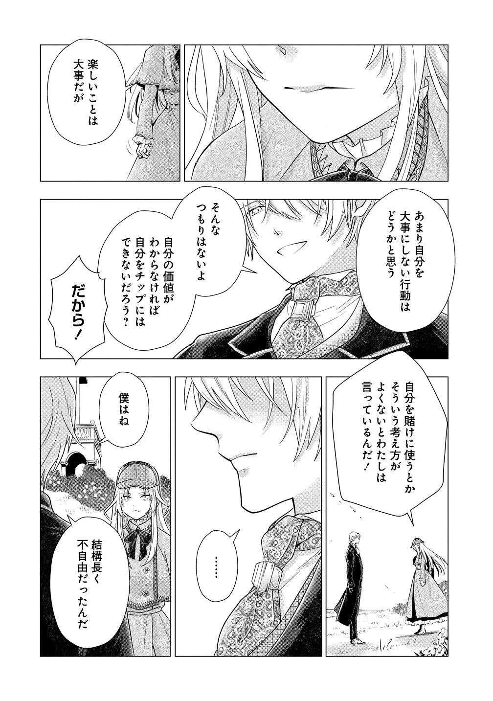 Kandou saretanode Tanteiya Hajimemasu! Jitsuwa Boukoku no Oujoda nante Naishodesu - Chapter 8 - Page 16