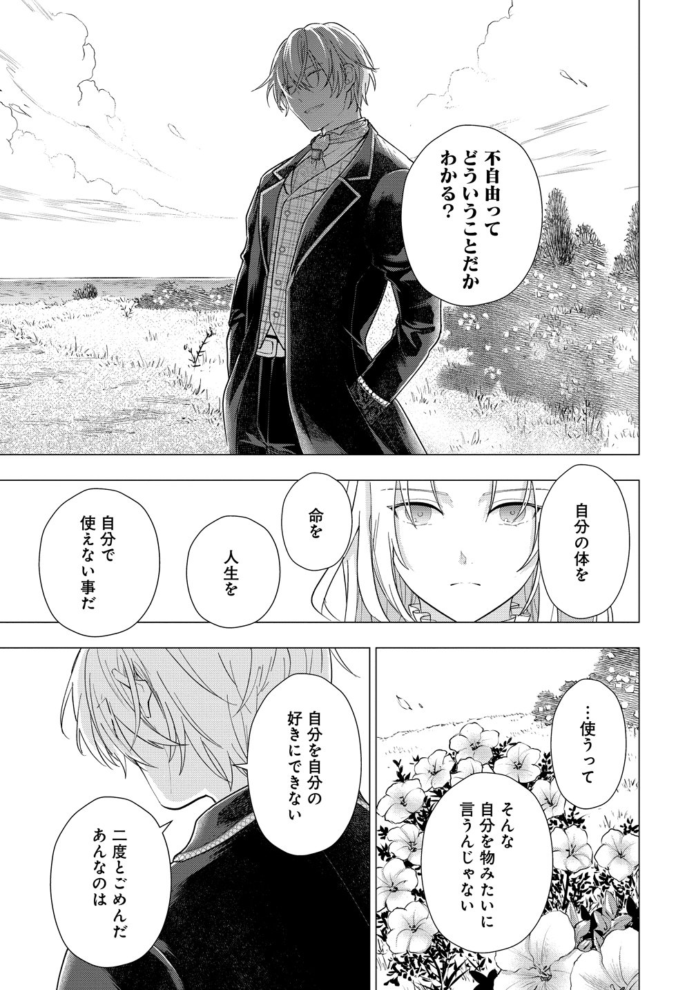 Kandou saretanode Tanteiya Hajimemasu! Jitsuwa Boukoku no Oujoda nante Naishodesu - Chapter 8 - Page 17