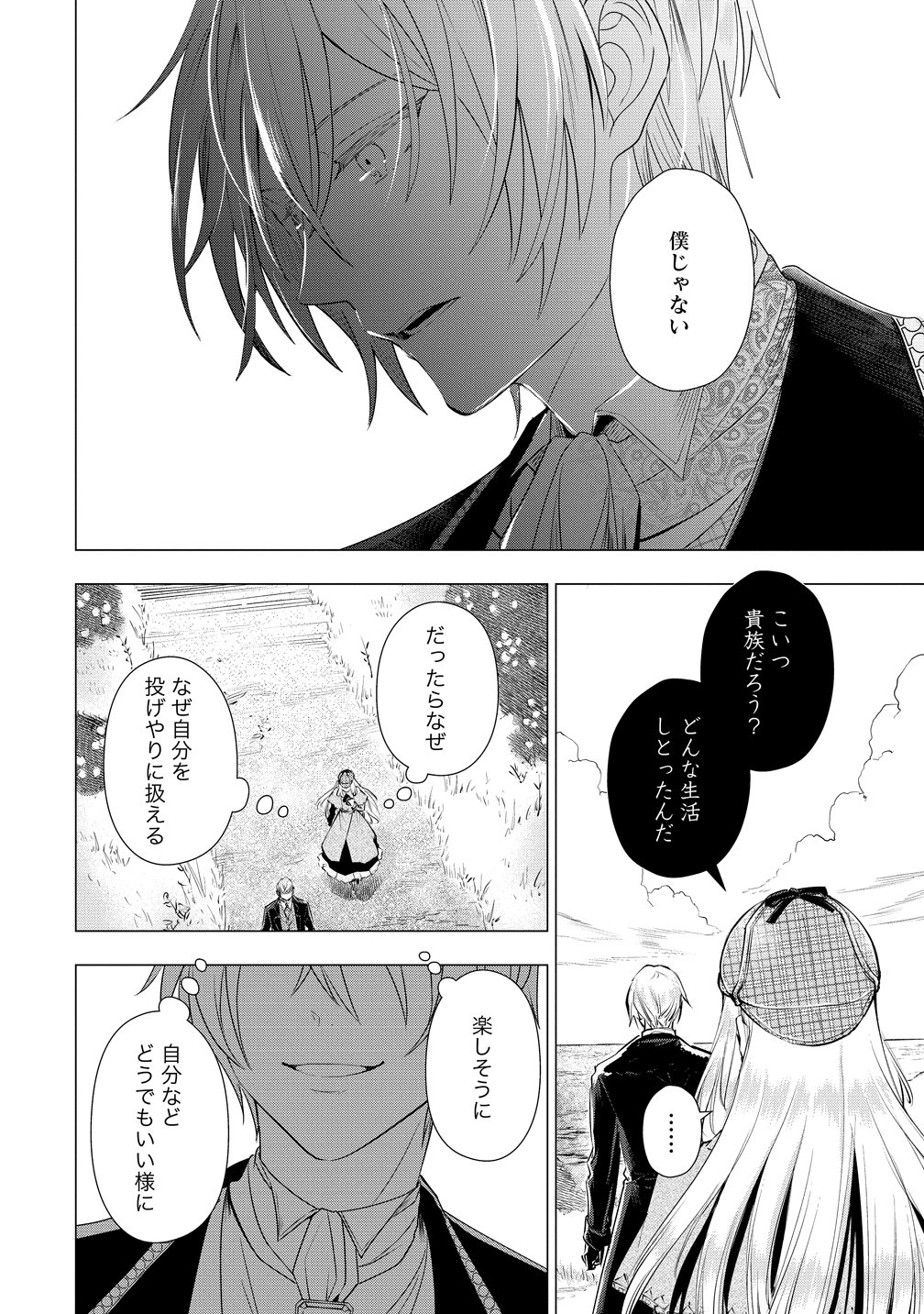 Kandou saretanode Tanteiya Hajimemasu! Jitsuwa Boukoku no Oujoda nante Naishodesu - Chapter 8 - Page 18