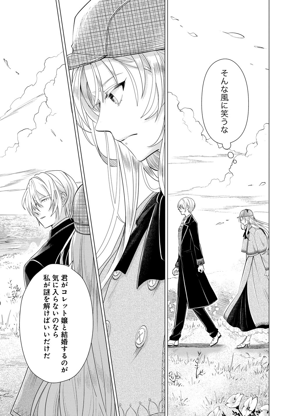 Kandou saretanode Tanteiya Hajimemasu! Jitsuwa Boukoku no Oujoda nante Naishodesu - Chapter 8 - Page 19