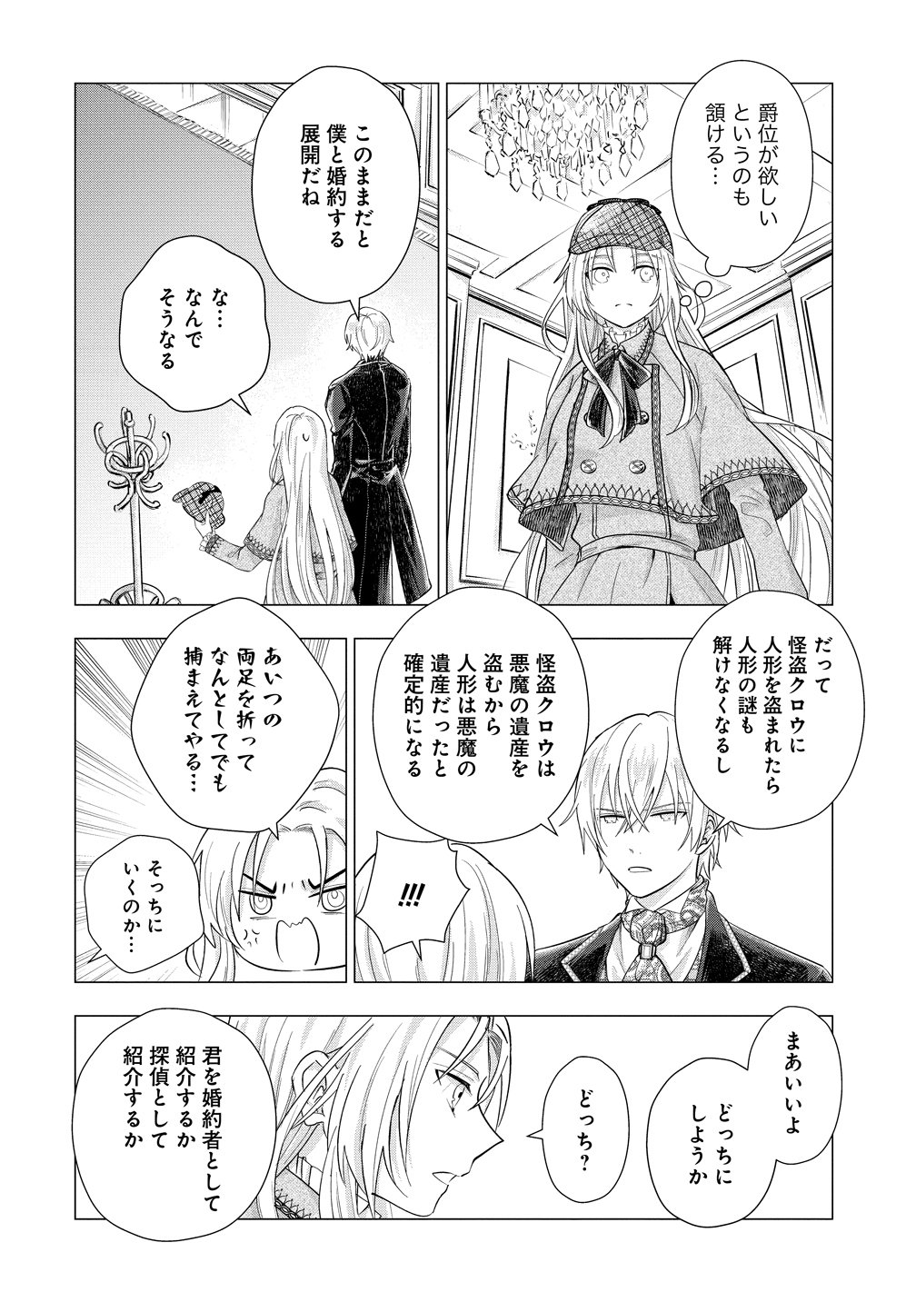 Kandou saretanode Tanteiya Hajimemasu! Jitsuwa Boukoku no Oujoda nante Naishodesu - Chapter 8 - Page 2