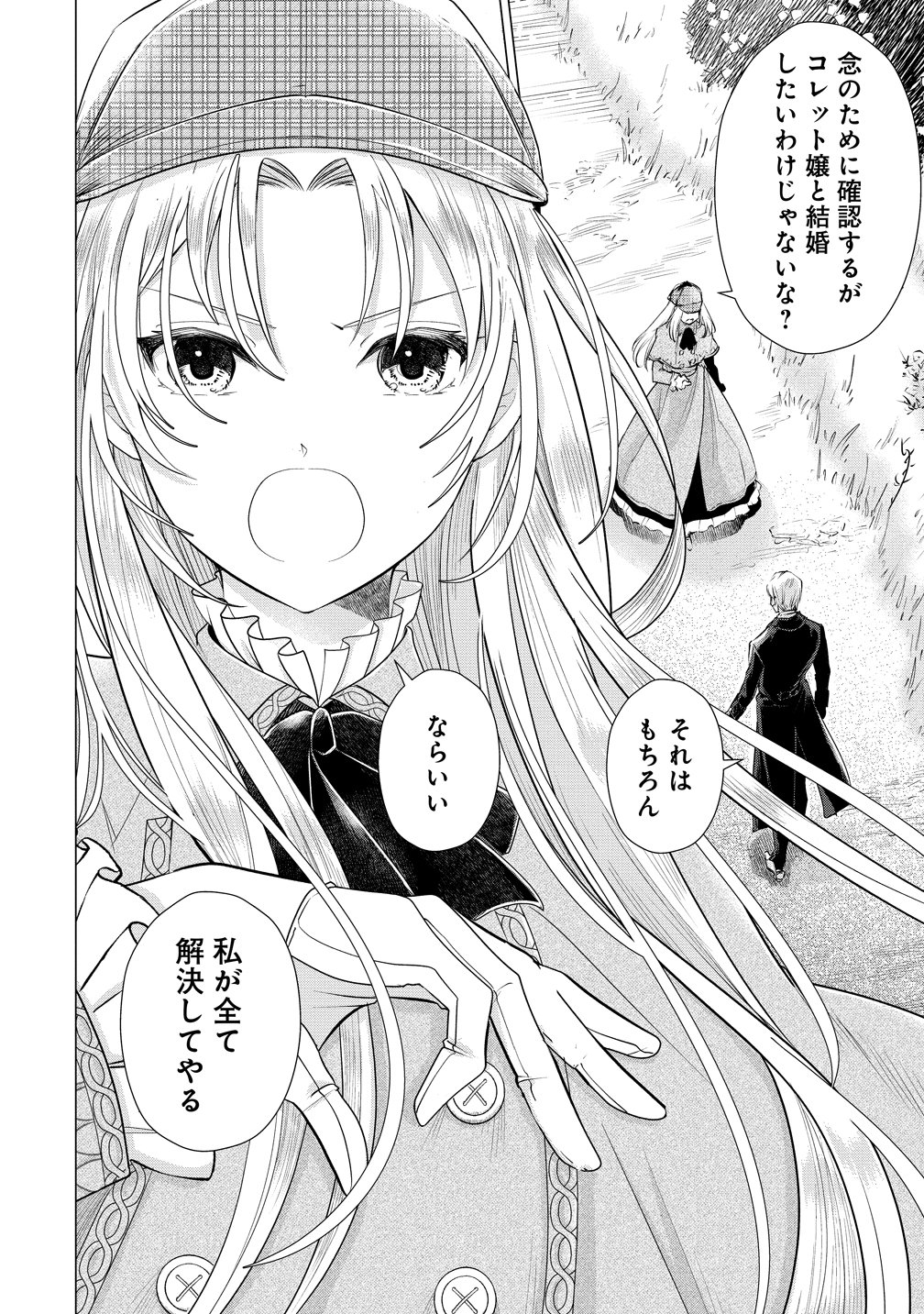 Kandou saretanode Tanteiya Hajimemasu! Jitsuwa Boukoku no Oujoda nante Naishodesu - Chapter 8 - Page 20