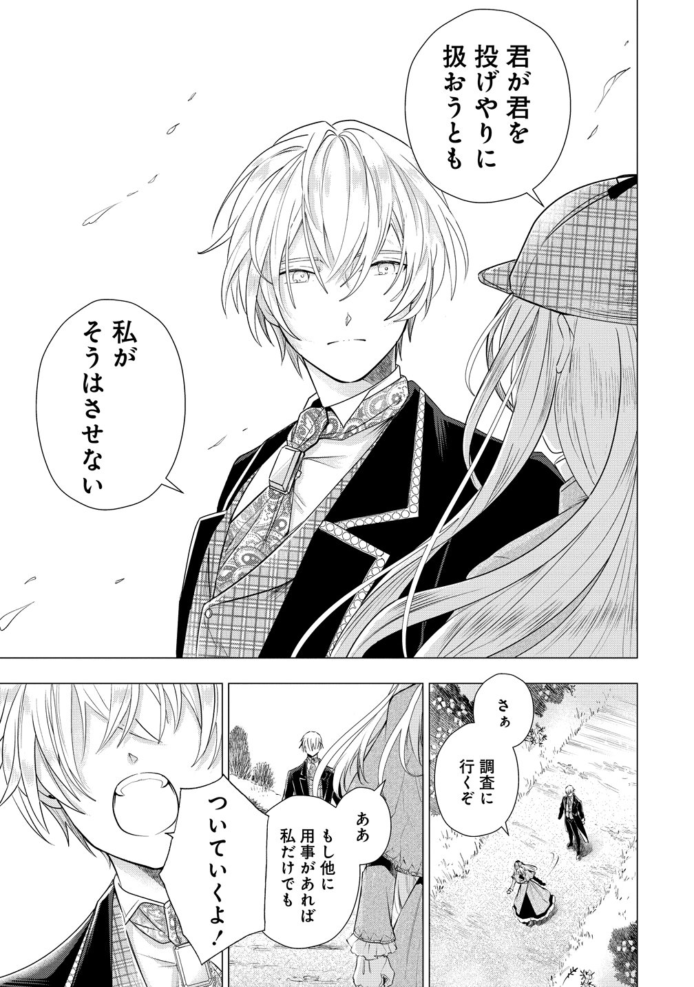 Kandou saretanode Tanteiya Hajimemasu! Jitsuwa Boukoku no Oujoda nante Naishodesu - Chapter 8 - Page 21