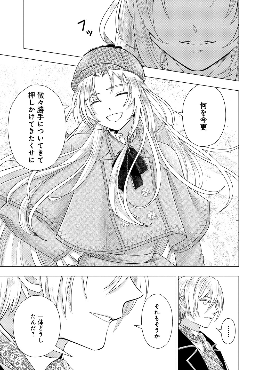 Kandou saretanode Tanteiya Hajimemasu! Jitsuwa Boukoku no Oujoda nante Naishodesu - Chapter 8 - Page 23