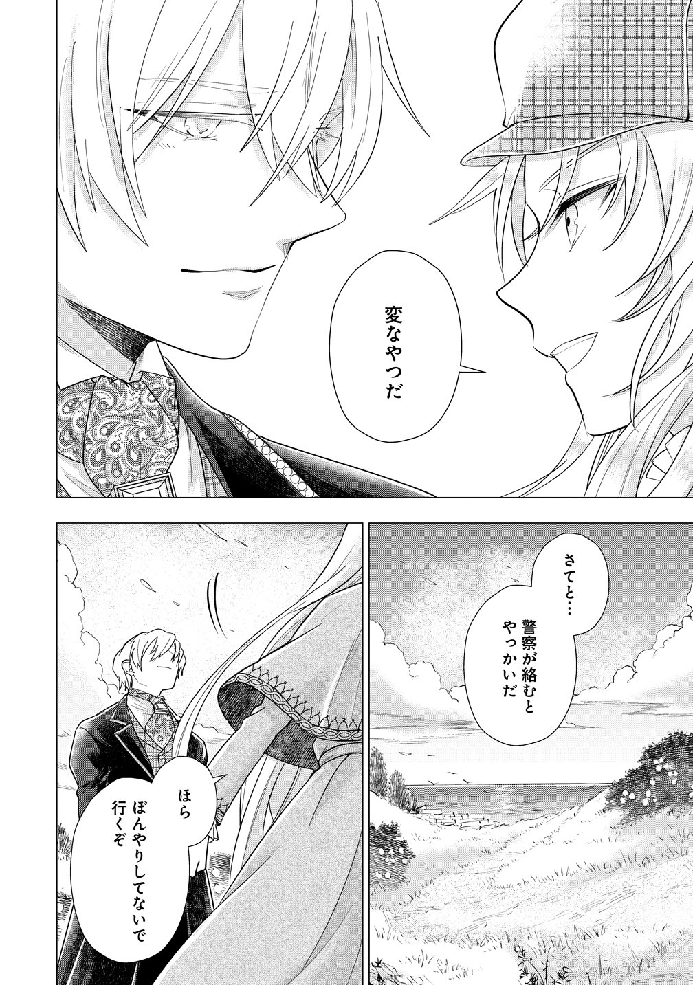 Kandou saretanode Tanteiya Hajimemasu! Jitsuwa Boukoku no Oujoda nante Naishodesu - Chapter 8 - Page 24