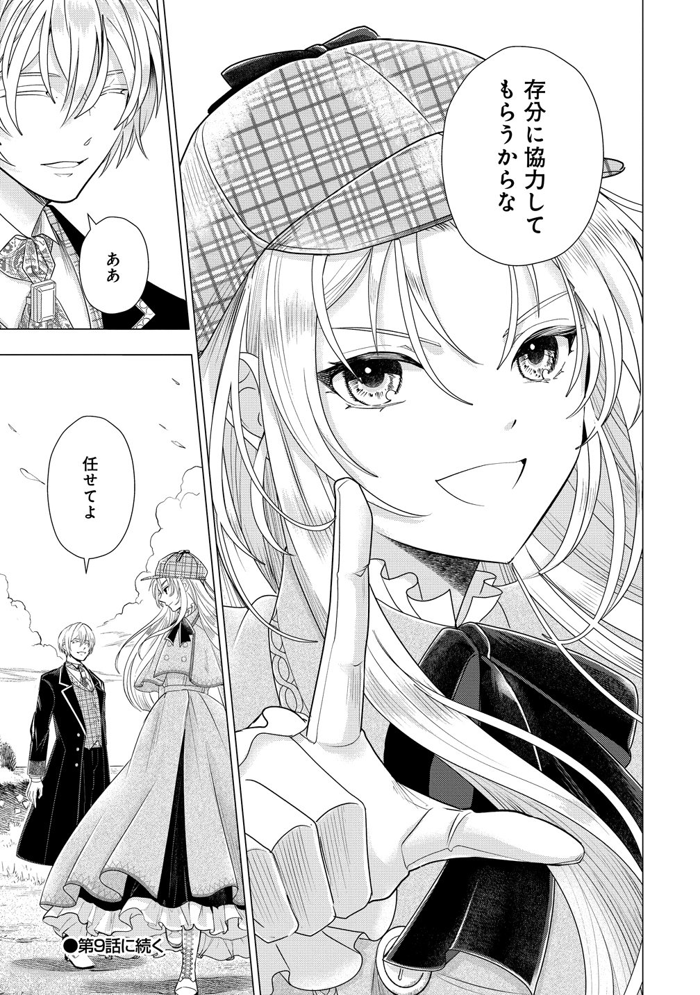 Kandou saretanode Tanteiya Hajimemasu! Jitsuwa Boukoku no Oujoda nante Naishodesu - Chapter 8 - Page 25