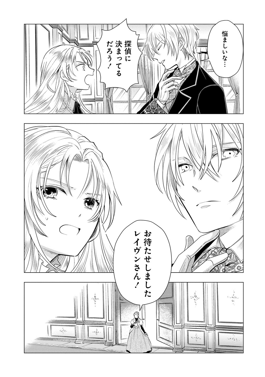 Kandou saretanode Tanteiya Hajimemasu! Jitsuwa Boukoku no Oujoda nante Naishodesu - Chapter 8 - Page 3