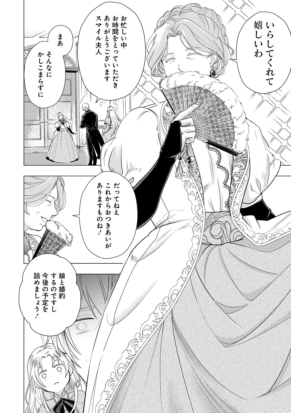 Kandou saretanode Tanteiya Hajimemasu! Jitsuwa Boukoku no Oujoda nante Naishodesu - Chapter 8 - Page 4