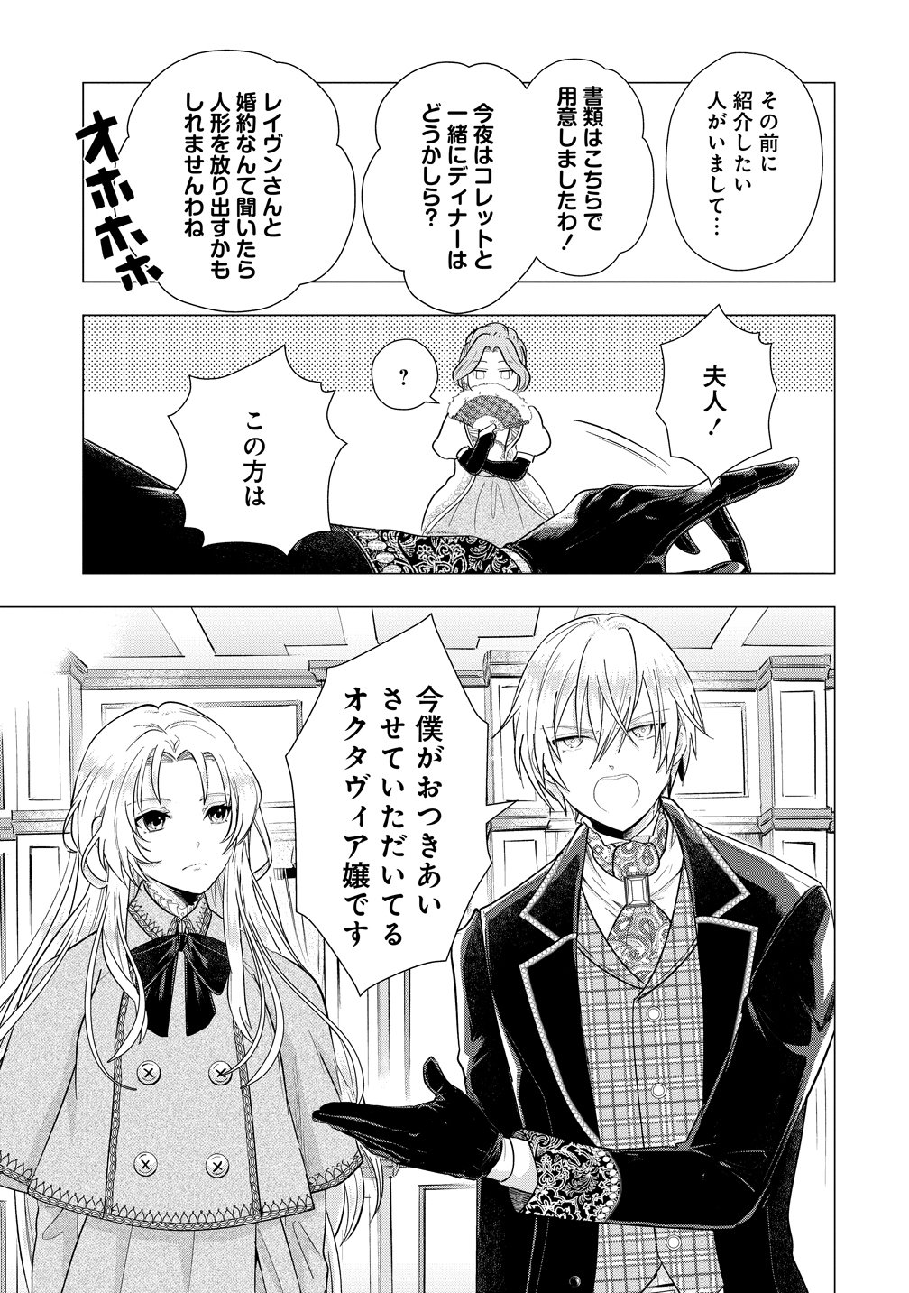 Kandou saretanode Tanteiya Hajimemasu! Jitsuwa Boukoku no Oujoda nante Naishodesu - Chapter 8 - Page 5