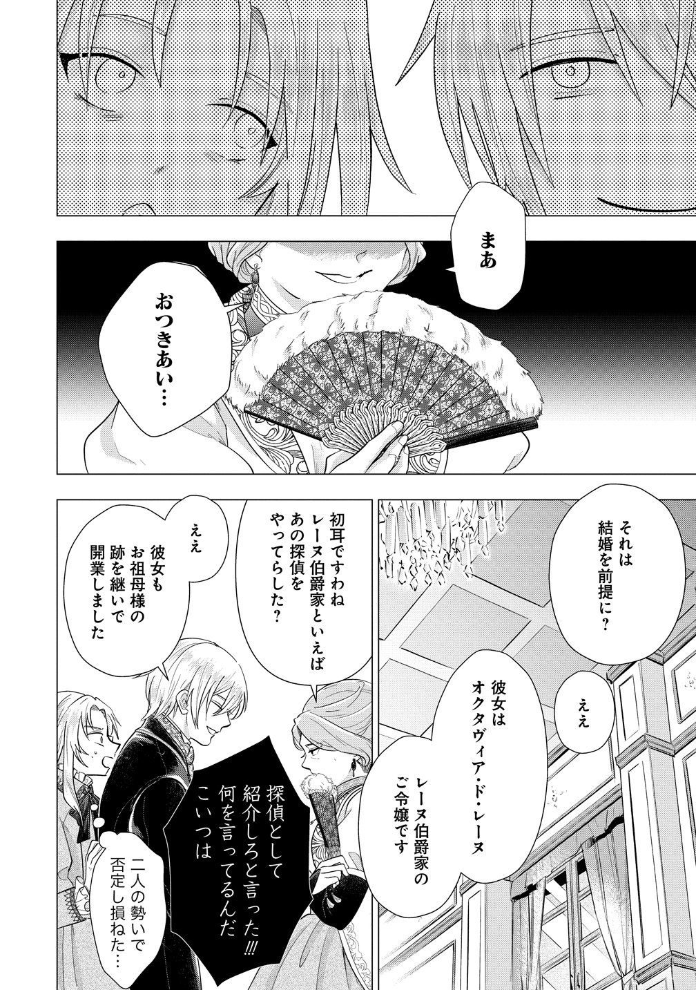 Kandou saretanode Tanteiya Hajimemasu! Jitsuwa Boukoku no Oujoda nante Naishodesu - Chapter 8 - Page 6