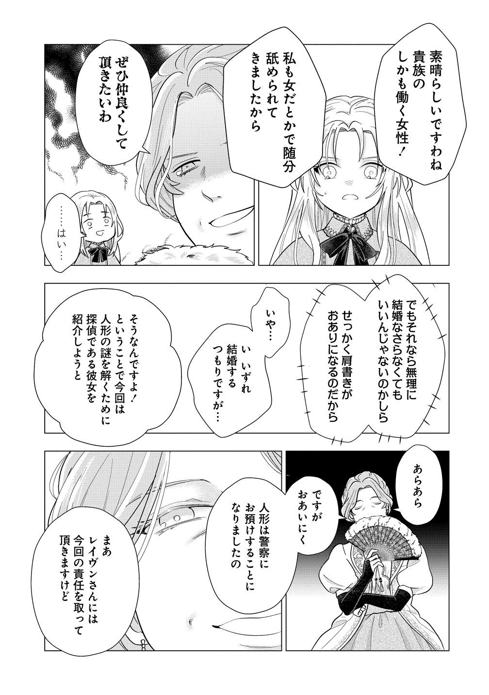 Kandou saretanode Tanteiya Hajimemasu! Jitsuwa Boukoku no Oujoda nante Naishodesu - Chapter 8 - Page 7