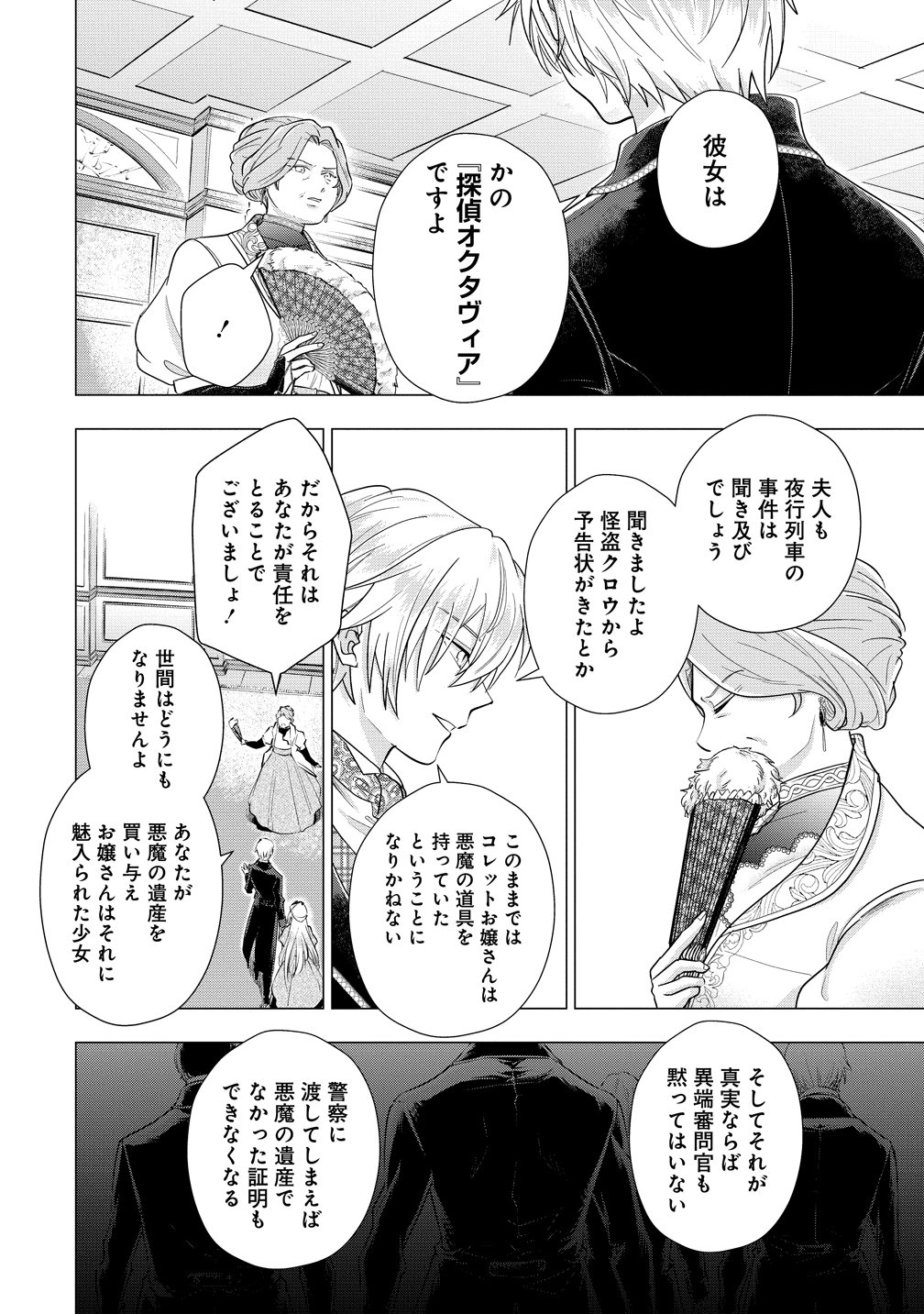 Kandou saretanode Tanteiya Hajimemasu! Jitsuwa Boukoku no Oujoda nante Naishodesu - Chapter 8 - Page 8