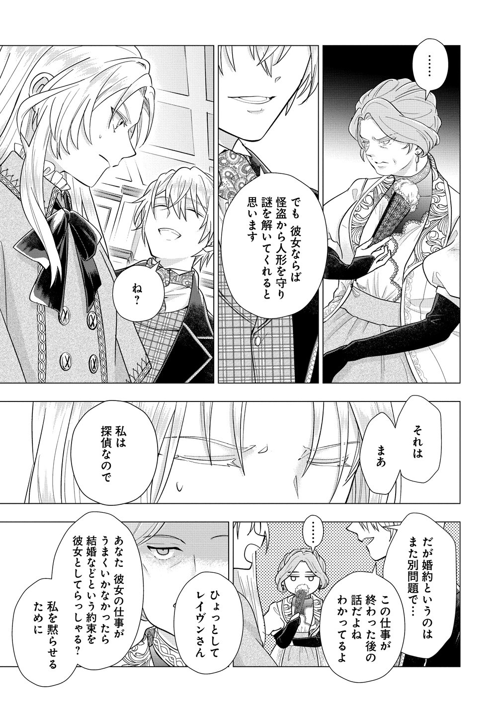 Kandou saretanode Tanteiya Hajimemasu! Jitsuwa Boukoku no Oujoda nante Naishodesu - Chapter 8 - Page 9