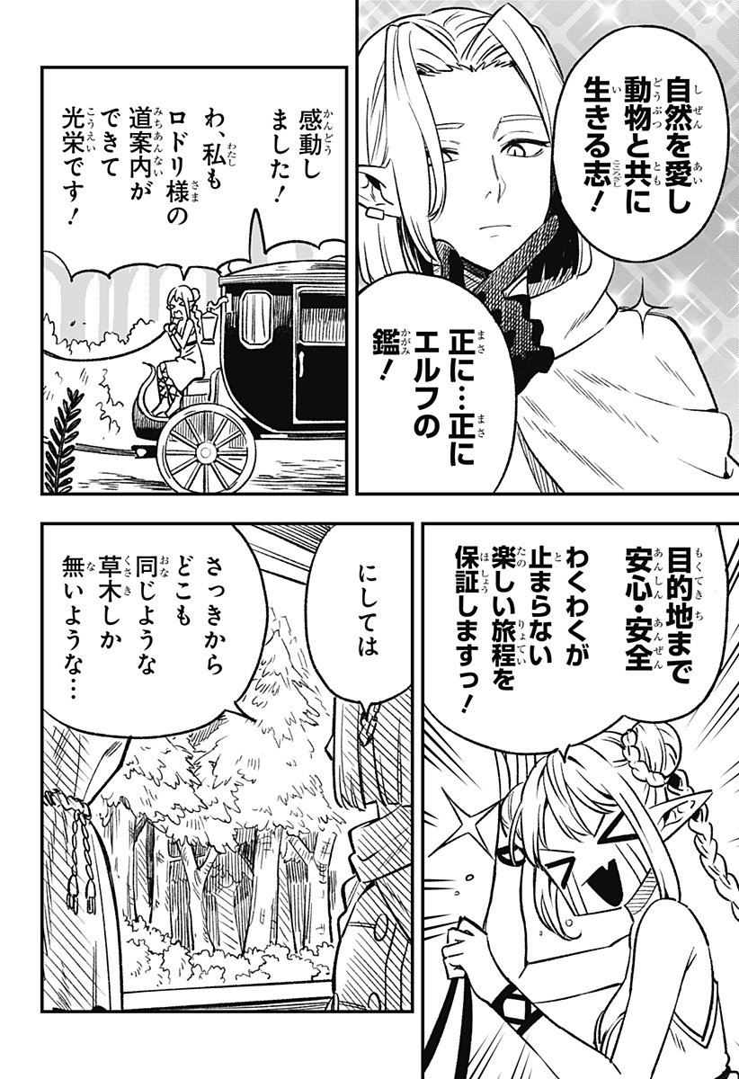 Kane no Naru Mori - Chapter 1 - Page 18