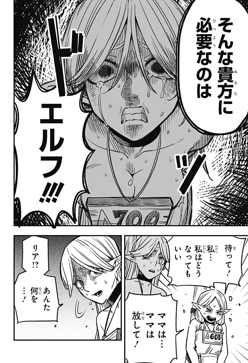 Kane no Naru Mori - Chapter 1 - Page 32