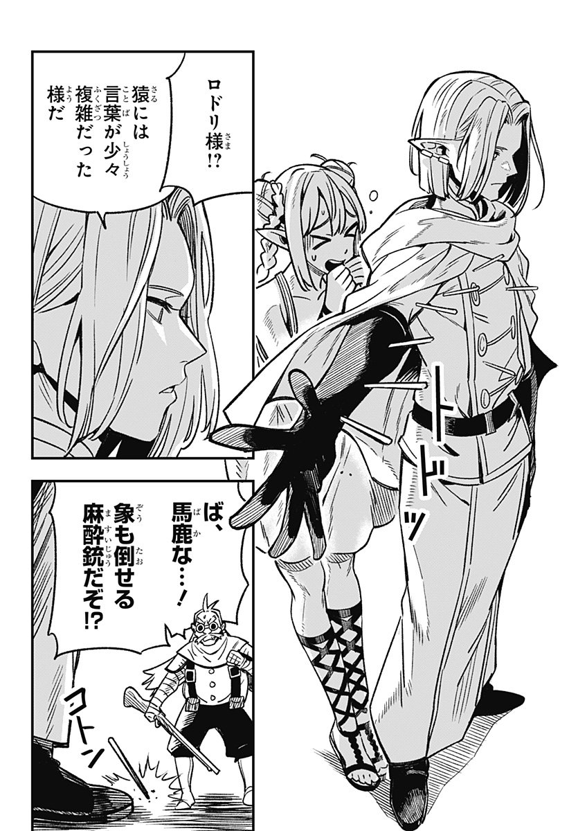 Kane no Naru Mori - Chapter 1 - Page 46