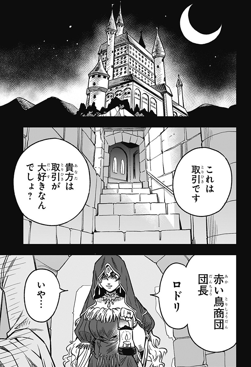 Kane no Naru Mori - Chapter 1 - Page 71