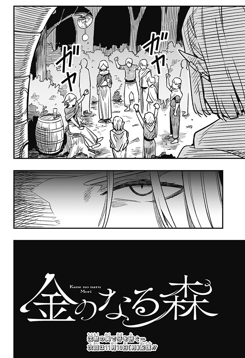 Kane no Naru Mori - Chapter 1 - Page 78