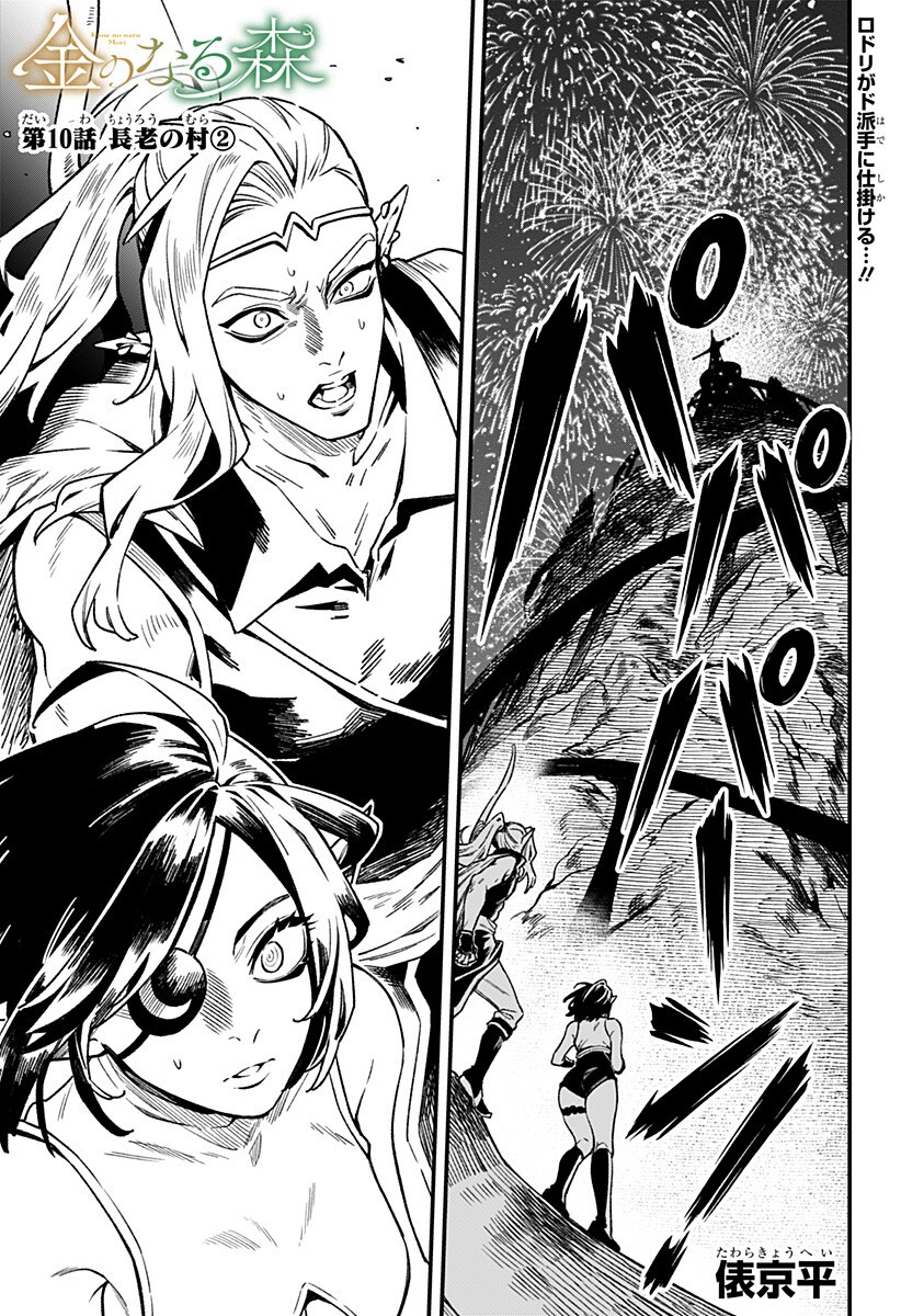 Kane no Naru Mori - Chapter 10 - Page 1