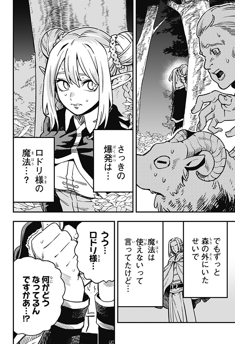 Kane no Naru Mori - Chapter 10 - Page 14