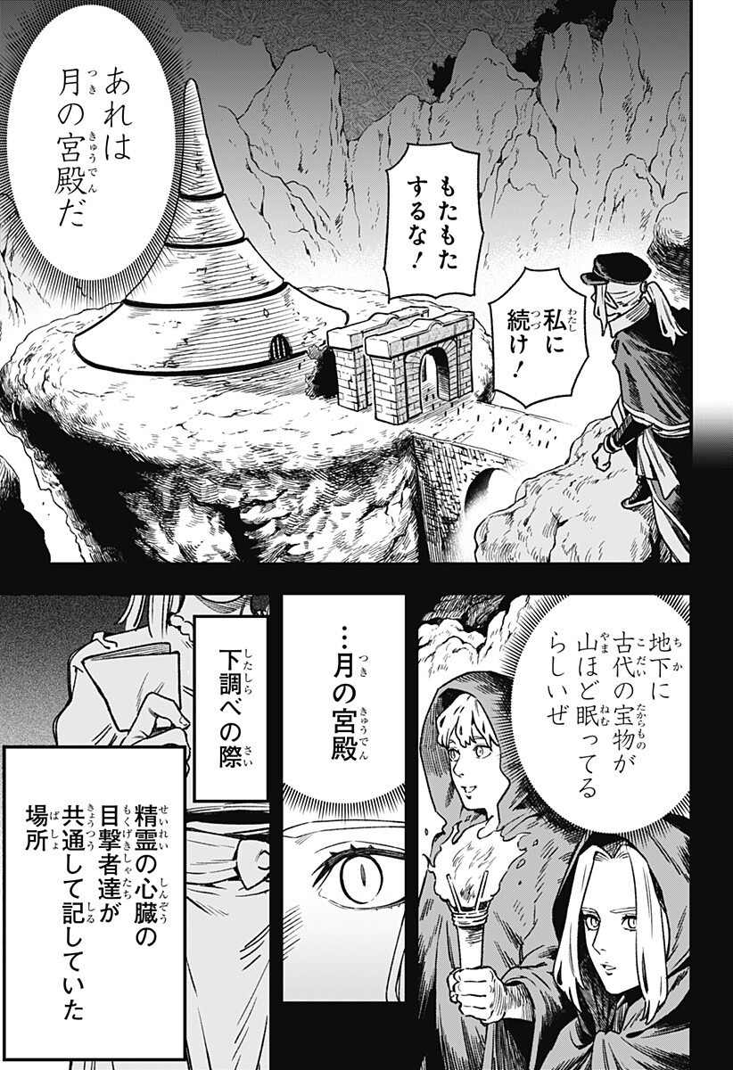 Kane no Naru Mori - Chapter 10 - Page 3