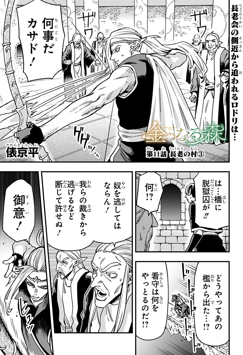 Kane no Naru Mori - Chapter 11 - Page 1