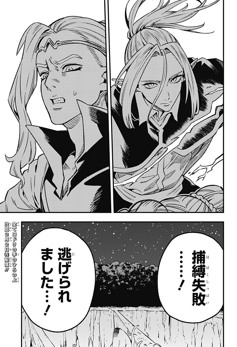 Kane no Naru Mori - Chapter 11 - Page 19