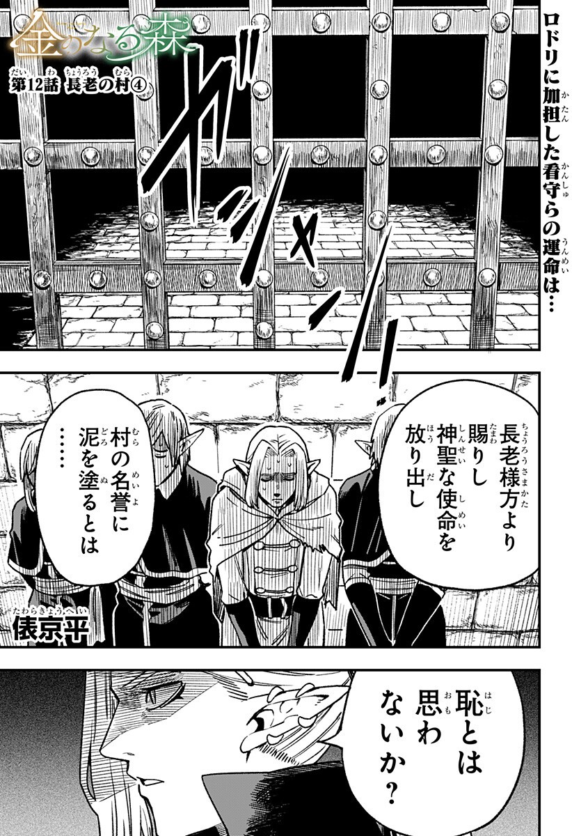 Kane no Naru Mori Chap 12 - Next Chap 13