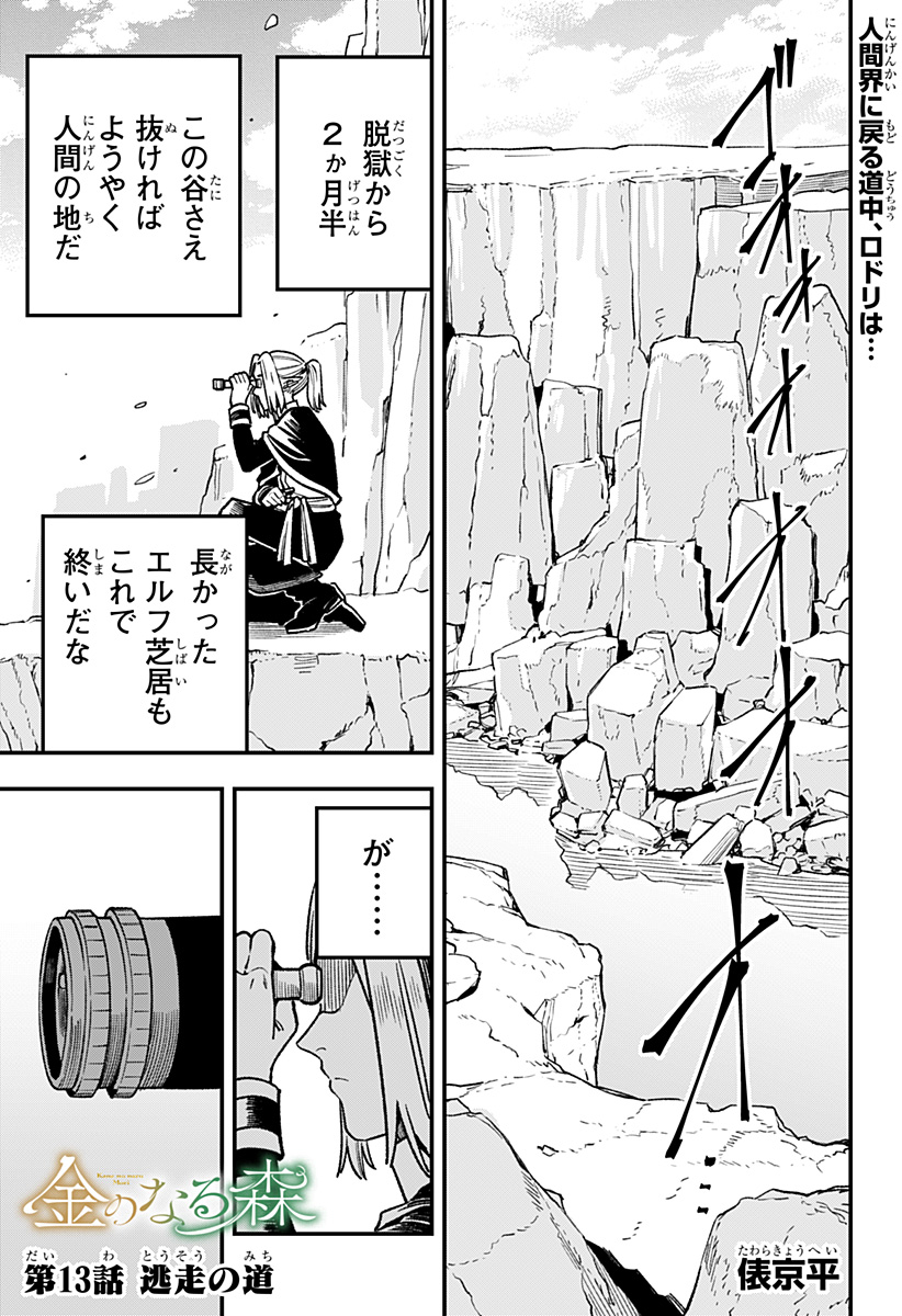 Kane no Naru Mori - Chapter 13 - Page 1