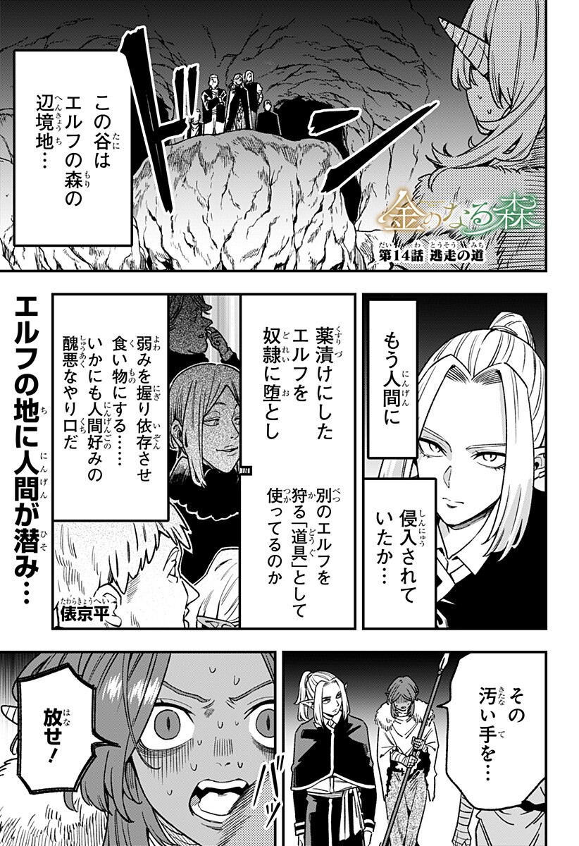 Kane no Naru Mori Chap 14 - Next Chap 15