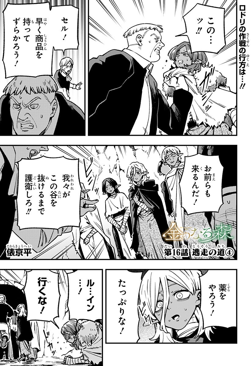 Kane no Naru Mori Chap 16 - Next Chap 17